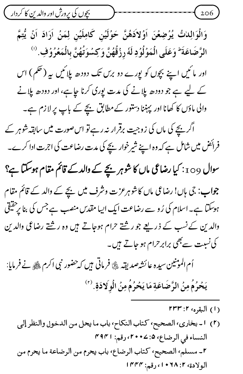 Silsila Ta‘limat-e-Islam (10): Bachon ki Parwarish awr Walidayn ka Kirdar