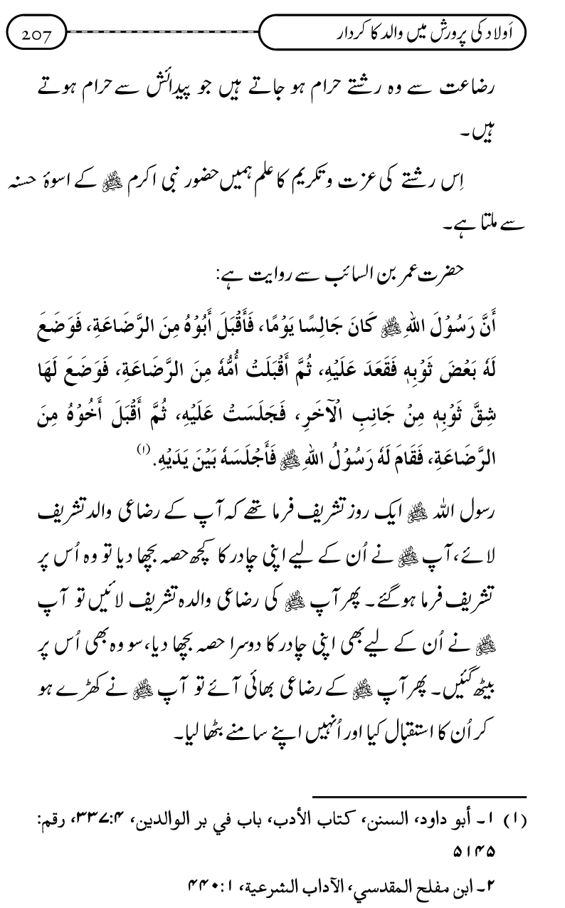 Silsila Ta‘limat-e-Islam (10): Bachon ki Parwarish awr Walidayn ka Kirdar