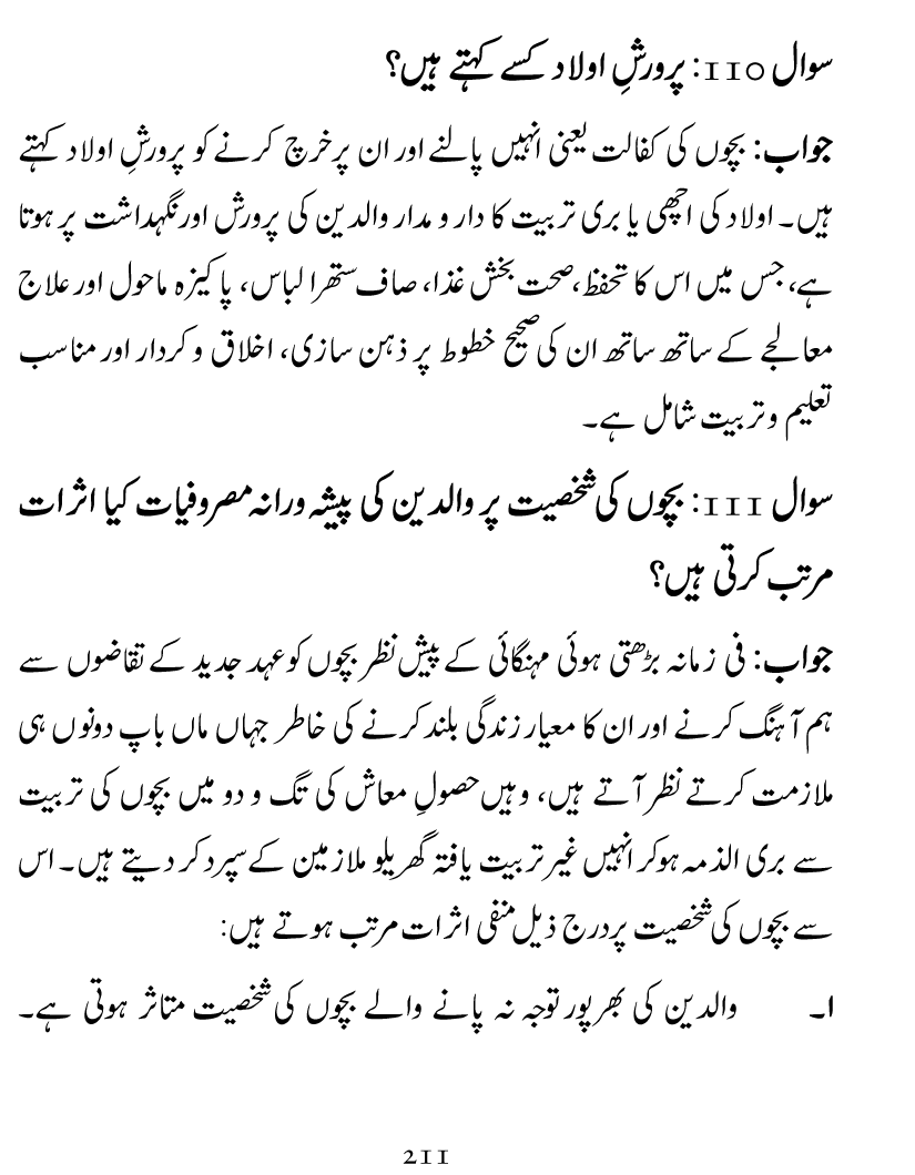 Silsila Ta‘limat-e-Islam (10): Bachon ki Parwarish awr Walidayn ka Kirdar