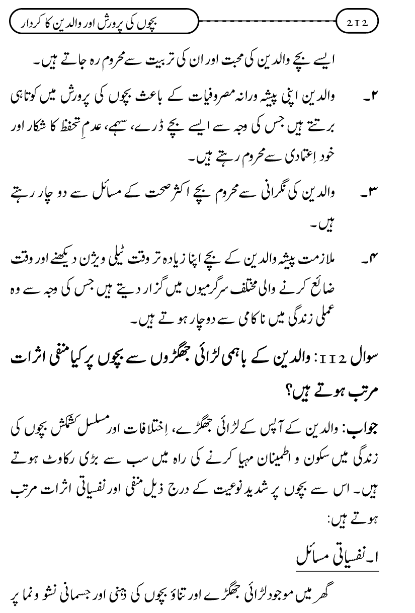 Silsila Ta‘limat-e-Islam (10): Bachon ki Parwarish awr Walidayn ka Kirdar