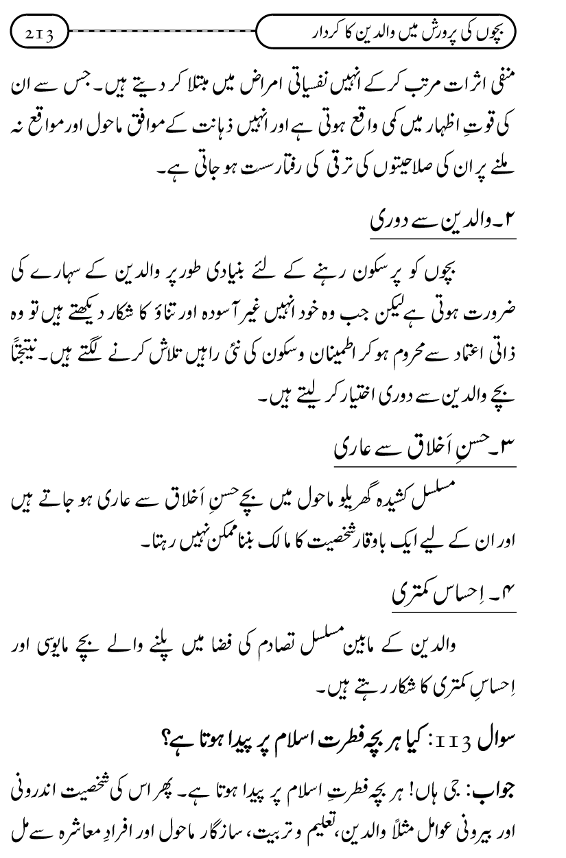 Silsila Ta‘limat-e-Islam (10): Bachon ki Parwarish awr Walidayn ka Kirdar