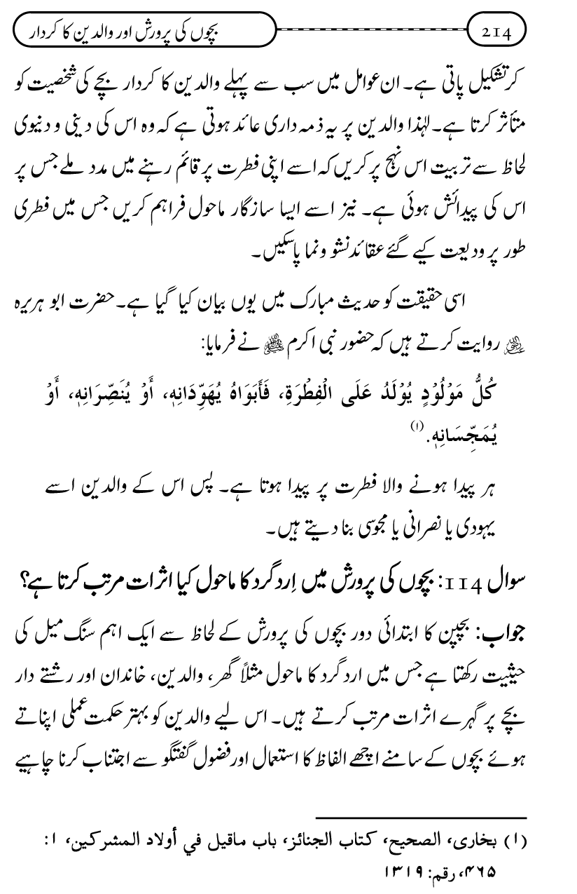 Silsila Ta‘limat-e-Islam (10): Bachon ki Parwarish awr Walidayn ka Kirdar