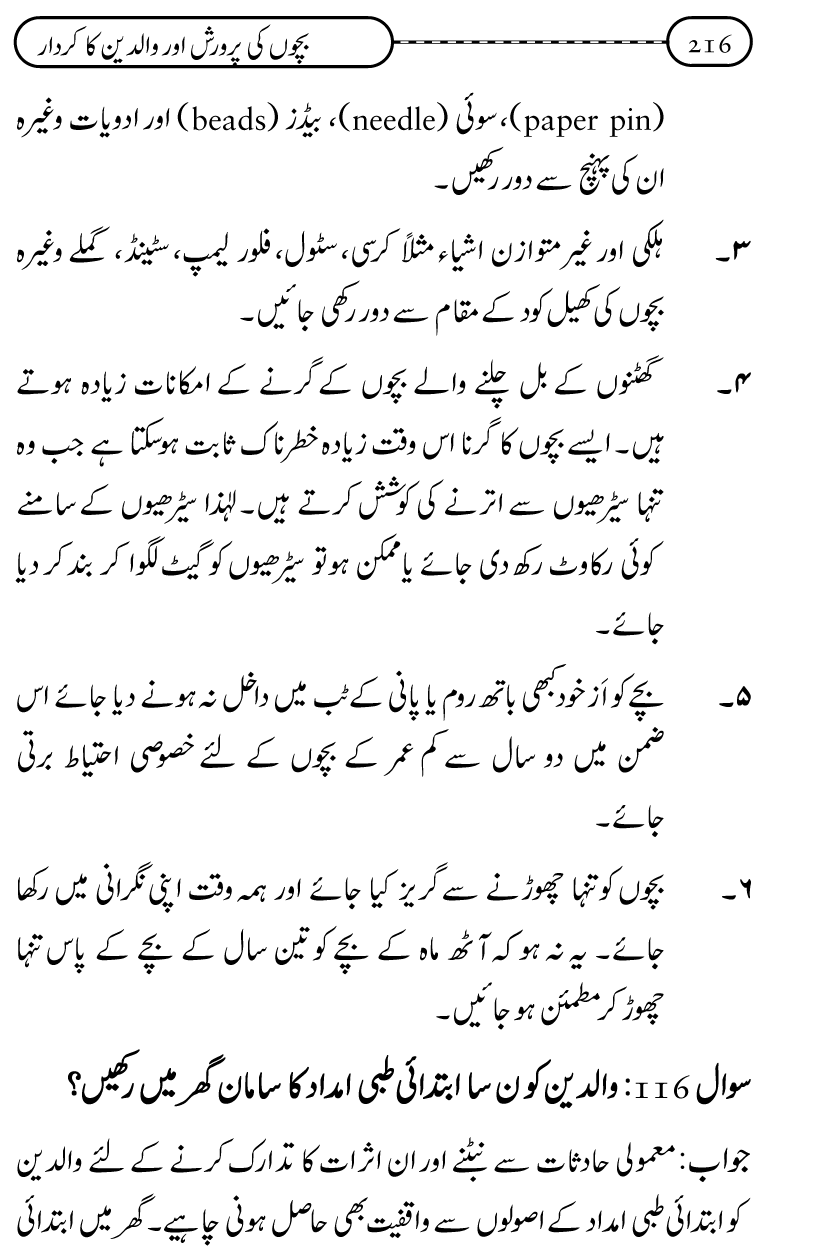 Silsila Ta‘limat-e-Islam (10): Bachon ki Parwarish awr Walidayn ka Kirdar