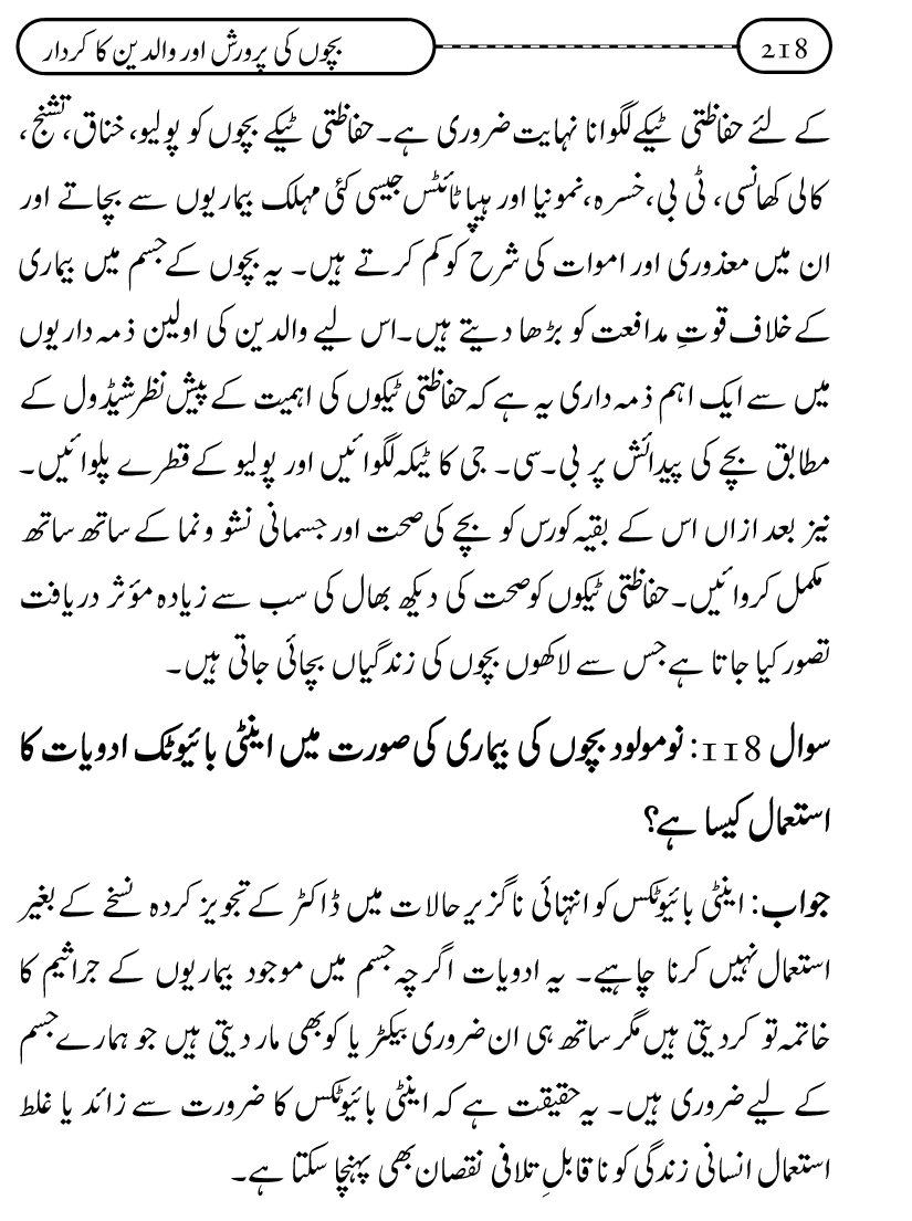 Silsila Ta‘limat-e-Islam (10): Bachon ki Parwarish awr Walidayn ka Kirdar