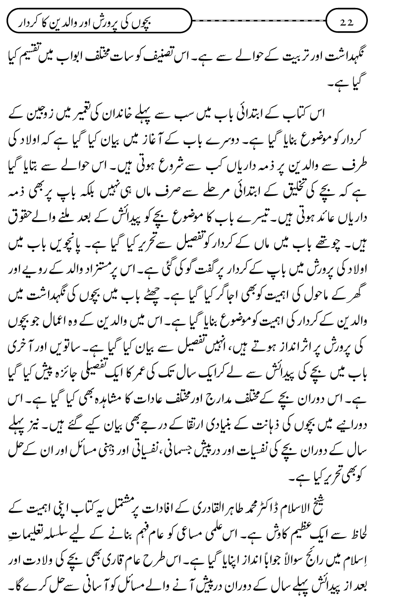 Silsila Ta‘limat-e-Islam (10): Bachon ki Parwarish awr Walidayn ka Kirdar