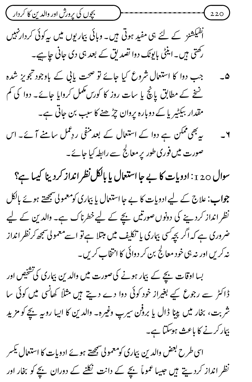 Silsila Ta‘limat-e-Islam (10): Bachon ki Parwarish awr Walidayn ka Kirdar