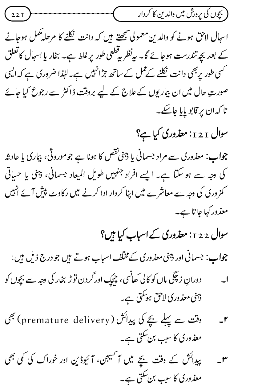 Silsila Ta‘limat-e-Islam (10): Bachon ki Parwarish awr Walidayn ka Kirdar