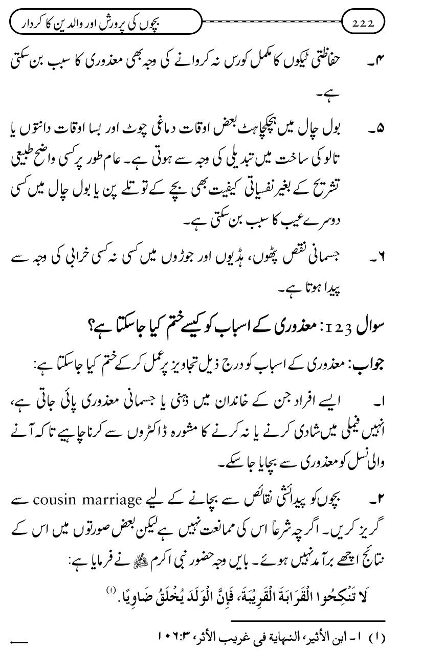 Silsila Ta‘limat-e-Islam (10): Bachon ki Parwarish awr Walidayn ka Kirdar