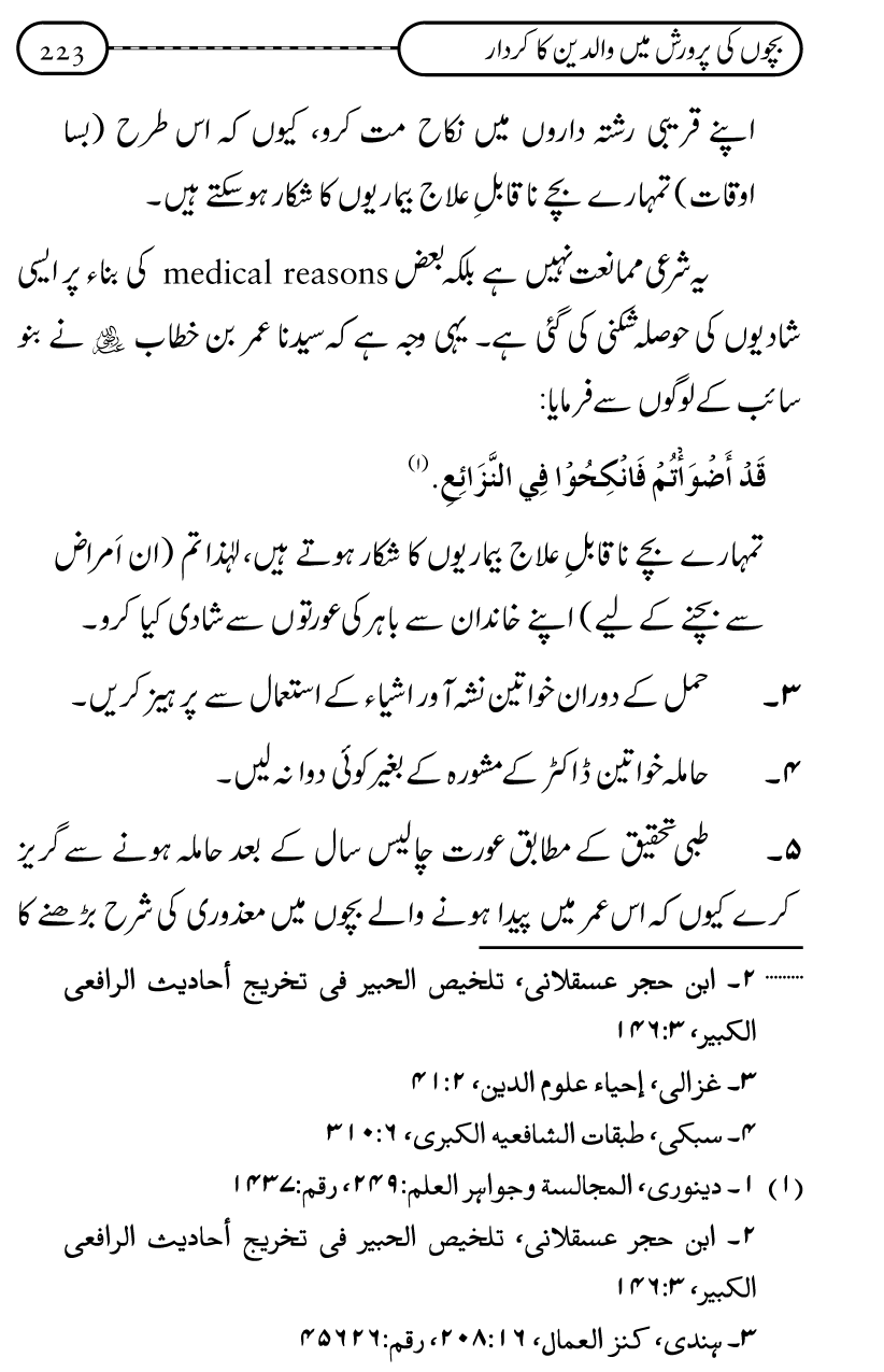 Silsila Ta‘limat-e-Islam (10): Bachon ki Parwarish awr Walidayn ka Kirdar