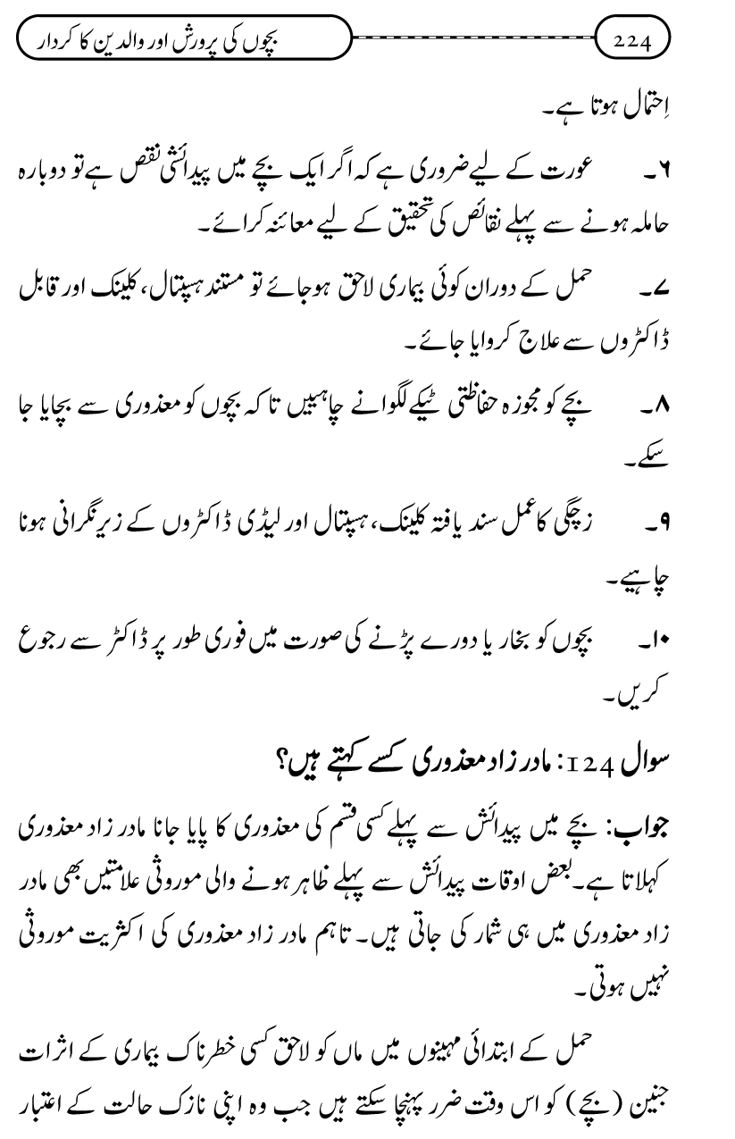 Silsila Ta‘limat-e-Islam (10): Bachon ki Parwarish awr Walidayn ka Kirdar