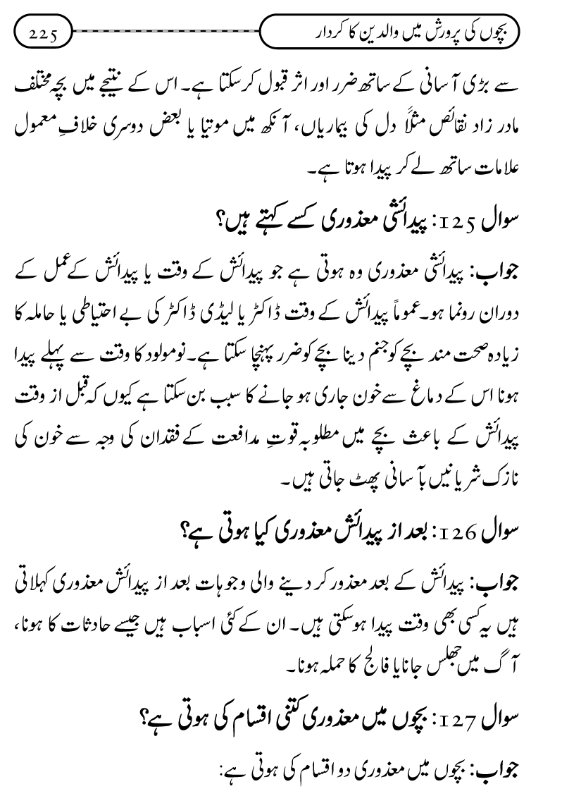 Silsila Ta‘limat-e-Islam (10): Bachon ki Parwarish awr Walidayn ka Kirdar