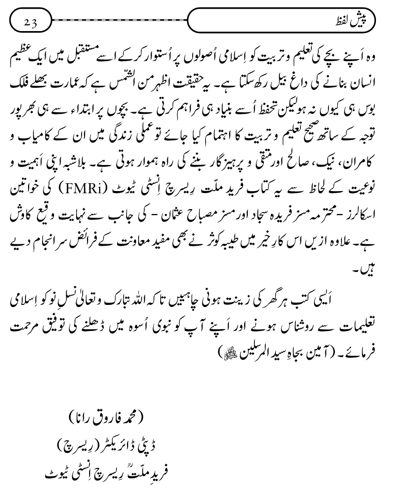 Silsila Ta‘limat-e-Islam (10): Bachon ki Parwarish awr Walidayn ka Kirdar