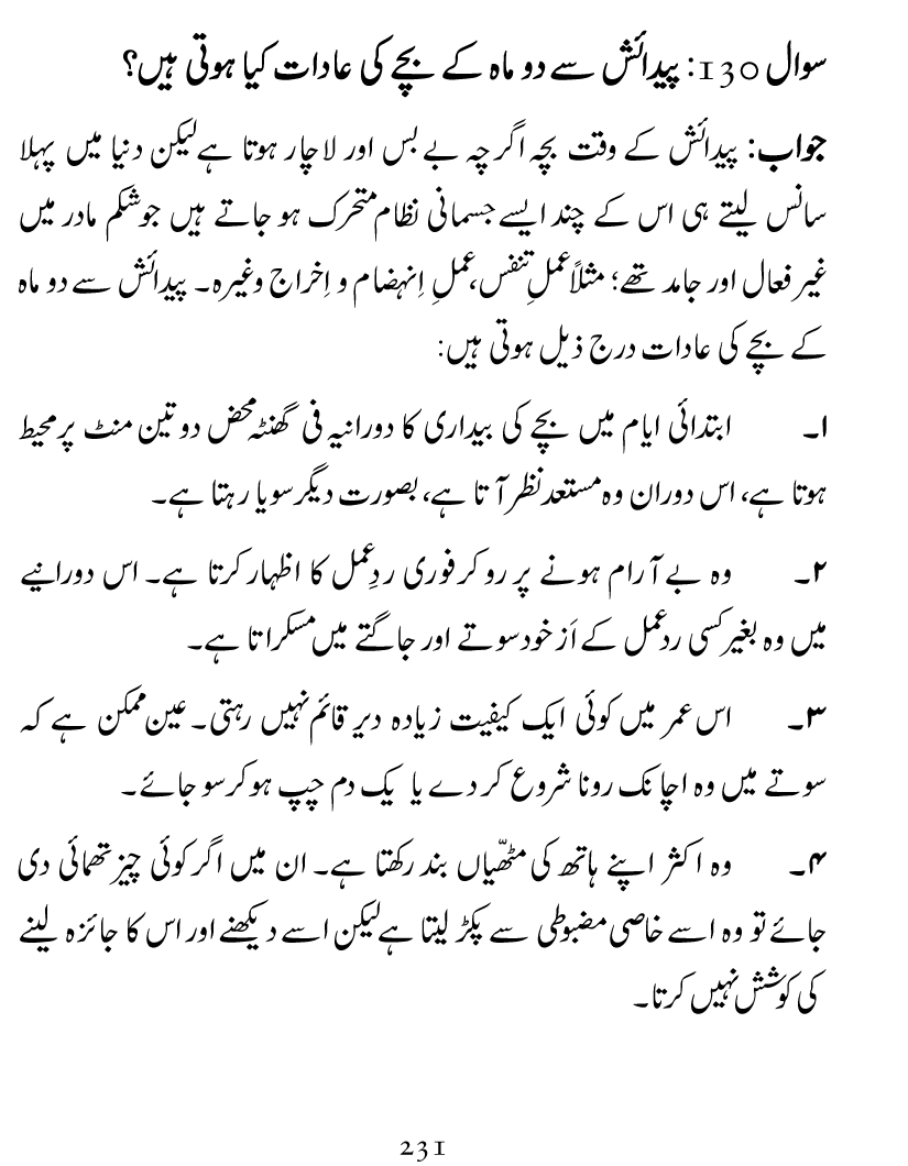 Silsila Ta‘limat-e-Islam (10): Bachon ki Parwarish awr Walidayn ka Kirdar