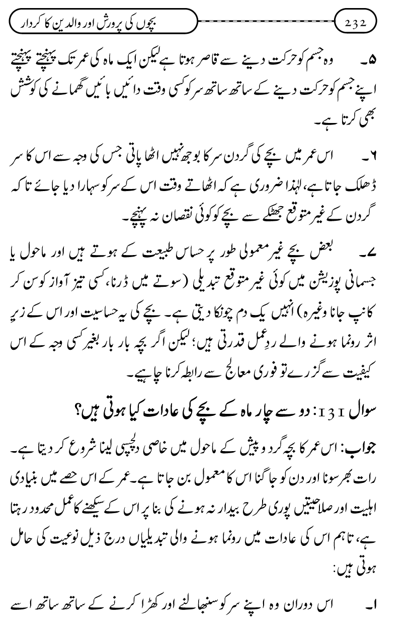 Silsila Ta‘limat-e-Islam (10): Bachon ki Parwarish awr Walidayn ka Kirdar