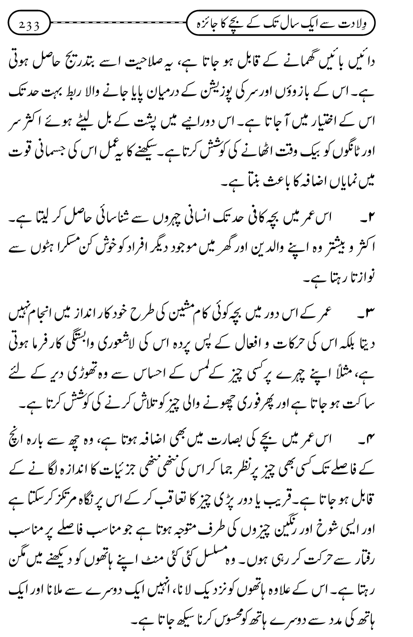 Silsila Ta‘limat-e-Islam (10): Bachon ki Parwarish awr Walidayn ka Kirdar