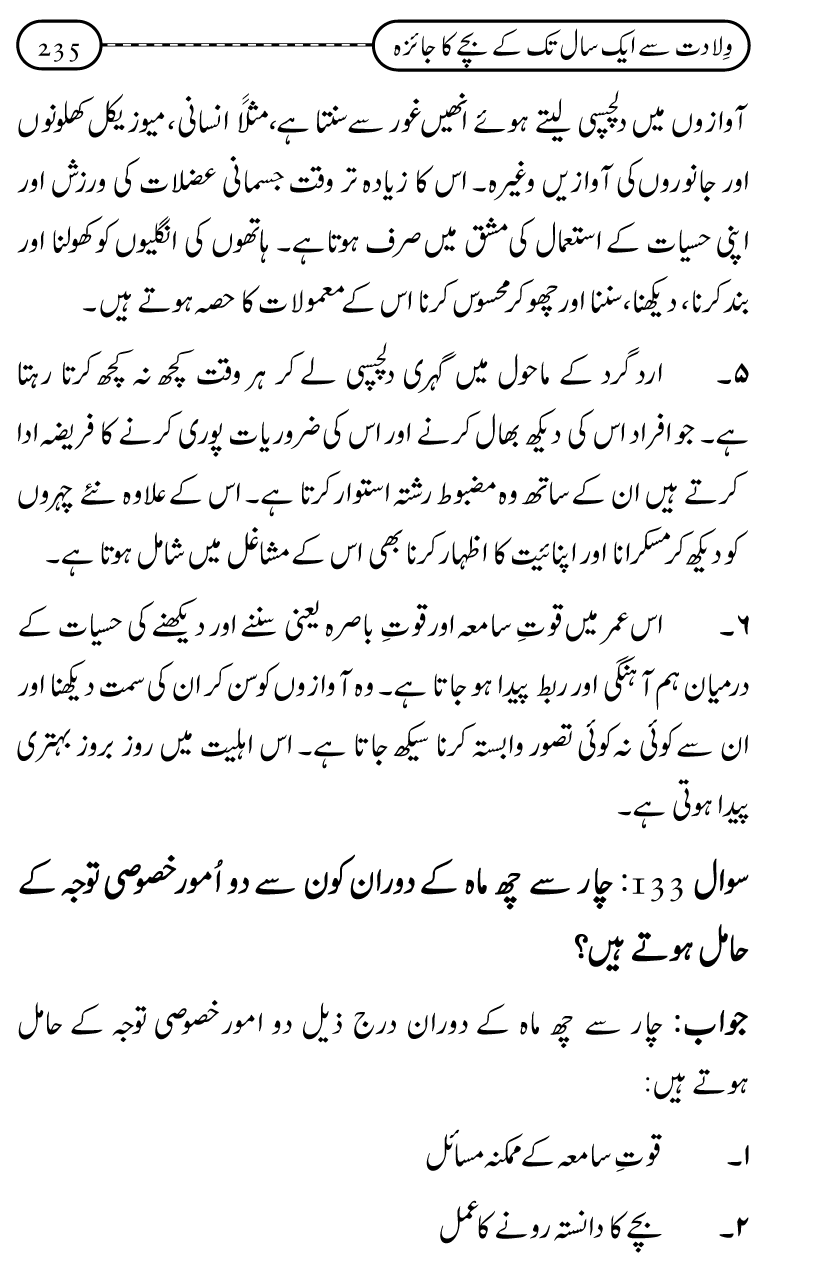 Silsila Ta‘limat-e-Islam (10): Bachon ki Parwarish awr Walidayn ka Kirdar