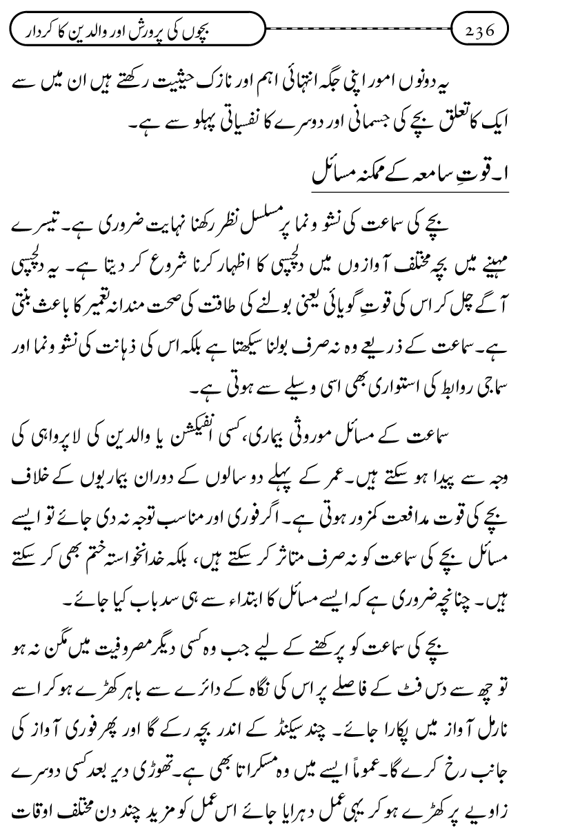 Silsila Ta‘limat-e-Islam (10): Bachon ki Parwarish awr Walidayn ka Kirdar