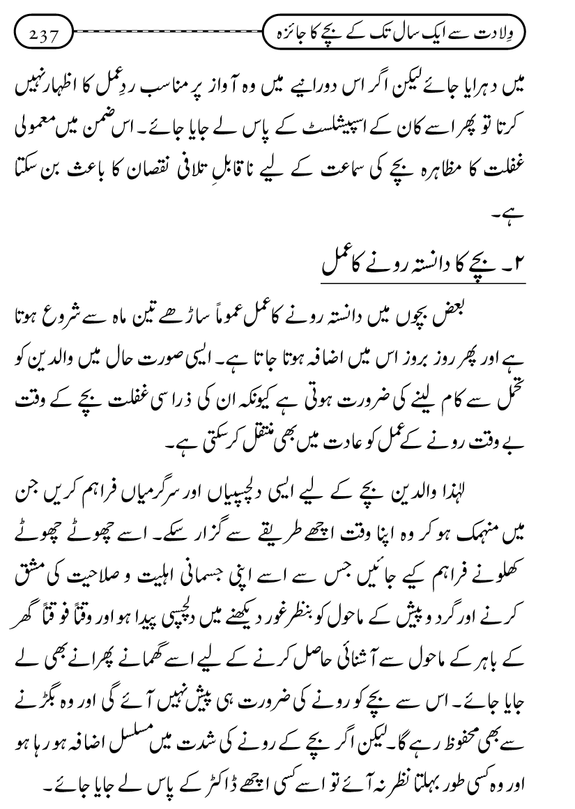 Silsila Ta‘limat-e-Islam (10): Bachon ki Parwarish awr Walidayn ka Kirdar