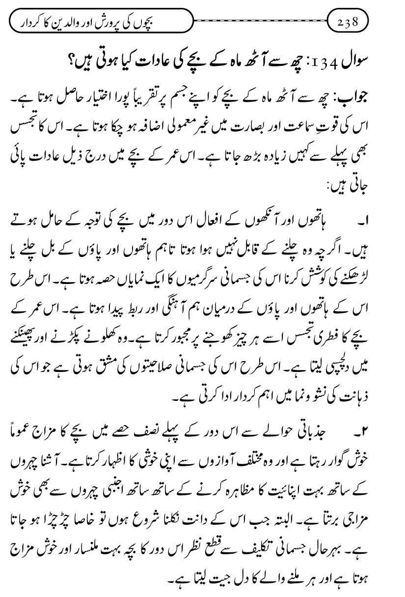 Silsila Ta‘limat-e-Islam (10): Bachon ki Parwarish awr Walidayn ka Kirdar