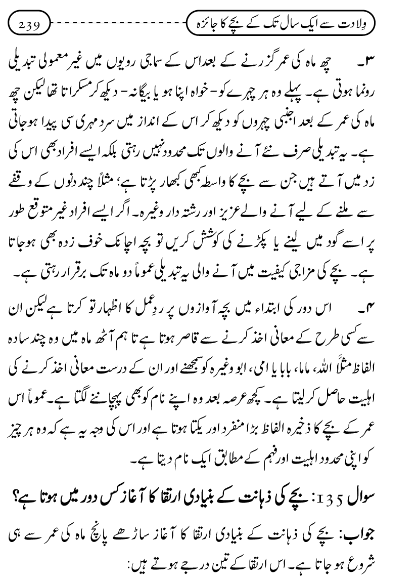 Silsila Ta‘limat-e-Islam (10): Bachon ki Parwarish awr Walidayn ka Kirdar