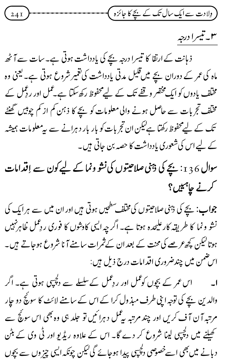 Silsila Ta‘limat-e-Islam (10): Bachon ki Parwarish awr Walidayn ka Kirdar