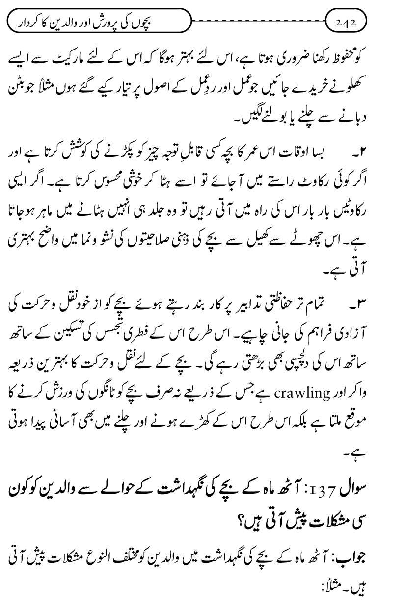 Silsila Ta‘limat-e-Islam (10): Bachon ki Parwarish awr Walidayn ka Kirdar