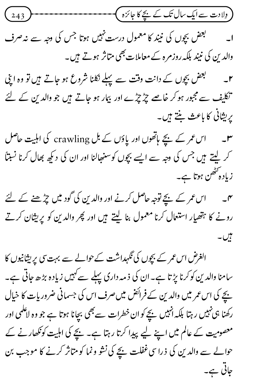 Silsila Ta‘limat-e-Islam (10): Bachon ki Parwarish awr Walidayn ka Kirdar