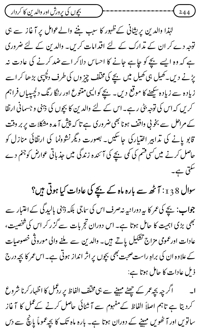 Silsila Ta‘limat-e-Islam (10): Bachon ki Parwarish awr Walidayn ka Kirdar