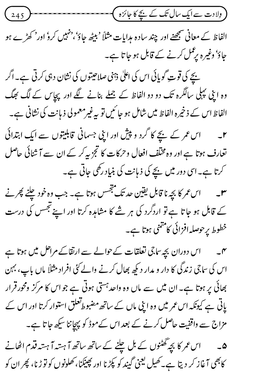 Silsila Ta‘limat-e-Islam (10): Bachon ki Parwarish awr Walidayn ka Kirdar