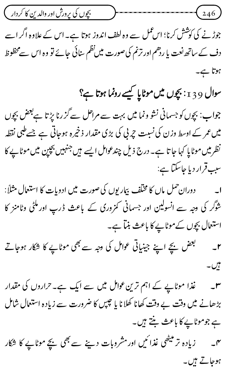 Silsila Ta‘limat-e-Islam (10): Bachon ki Parwarish awr Walidayn ka Kirdar