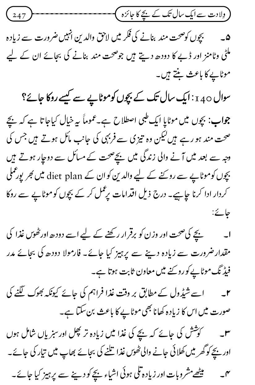 Silsila Ta‘limat-e-Islam (10): Bachon ki Parwarish awr Walidayn ka Kirdar