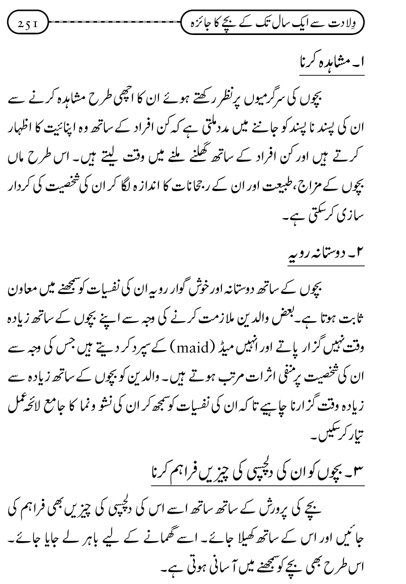 Silsila Ta‘limat-e-Islam (10): Bachon ki Parwarish awr Walidayn ka Kirdar