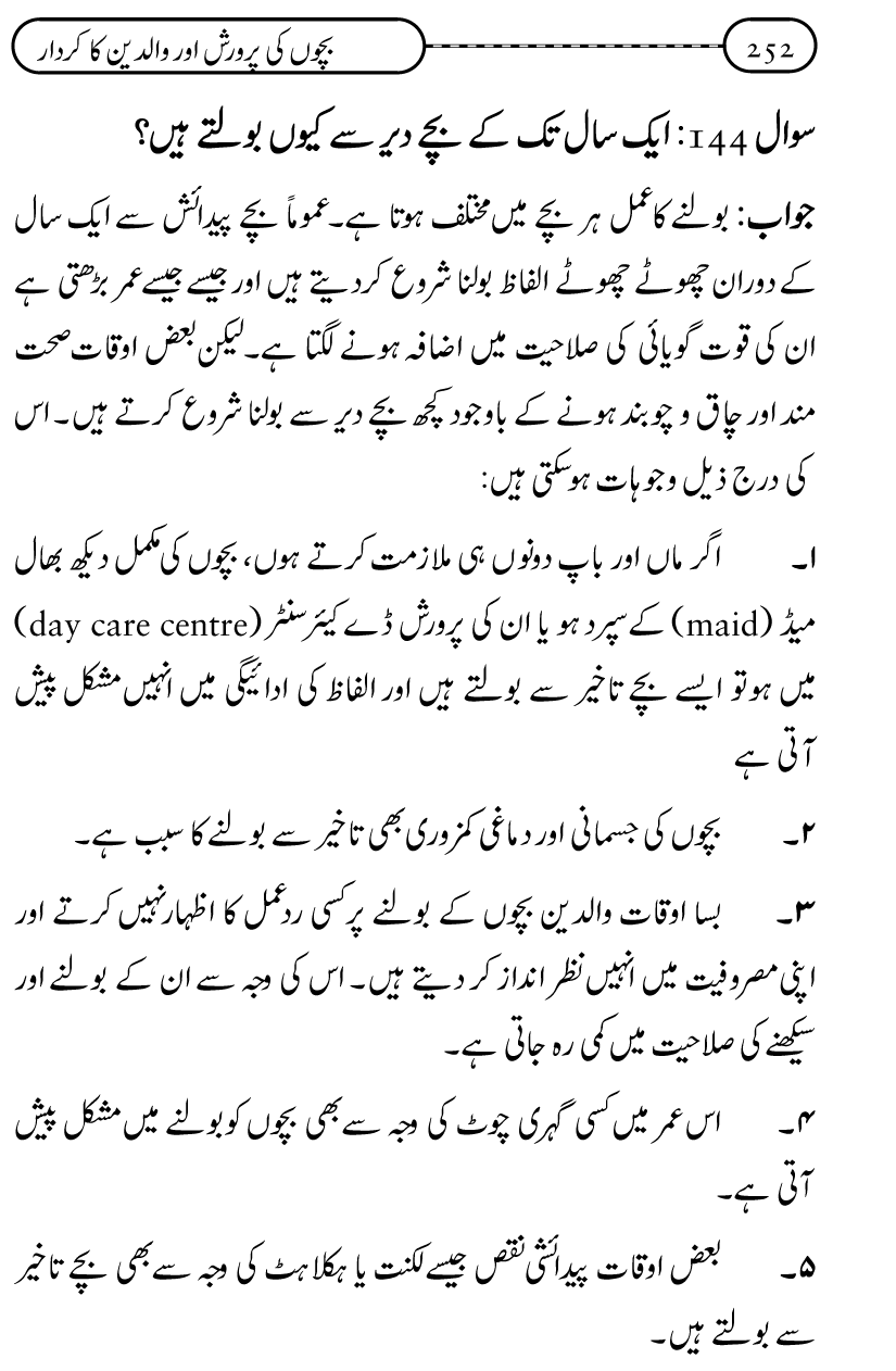 Silsila Ta‘limat-e-Islam (10): Bachon ki Parwarish awr Walidayn ka Kirdar