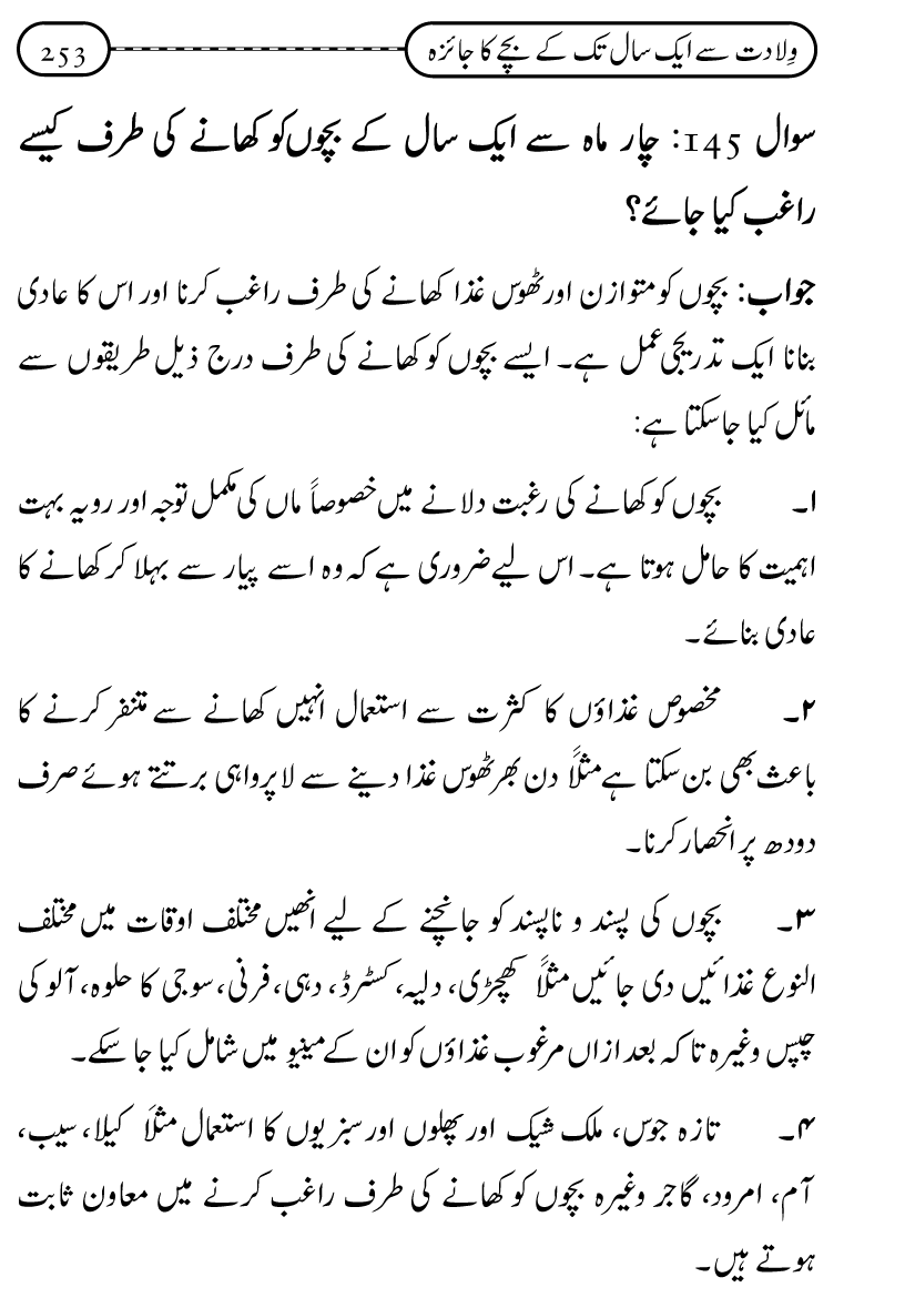 Silsila Ta‘limat-e-Islam (10): Bachon ki Parwarish awr Walidayn ka Kirdar