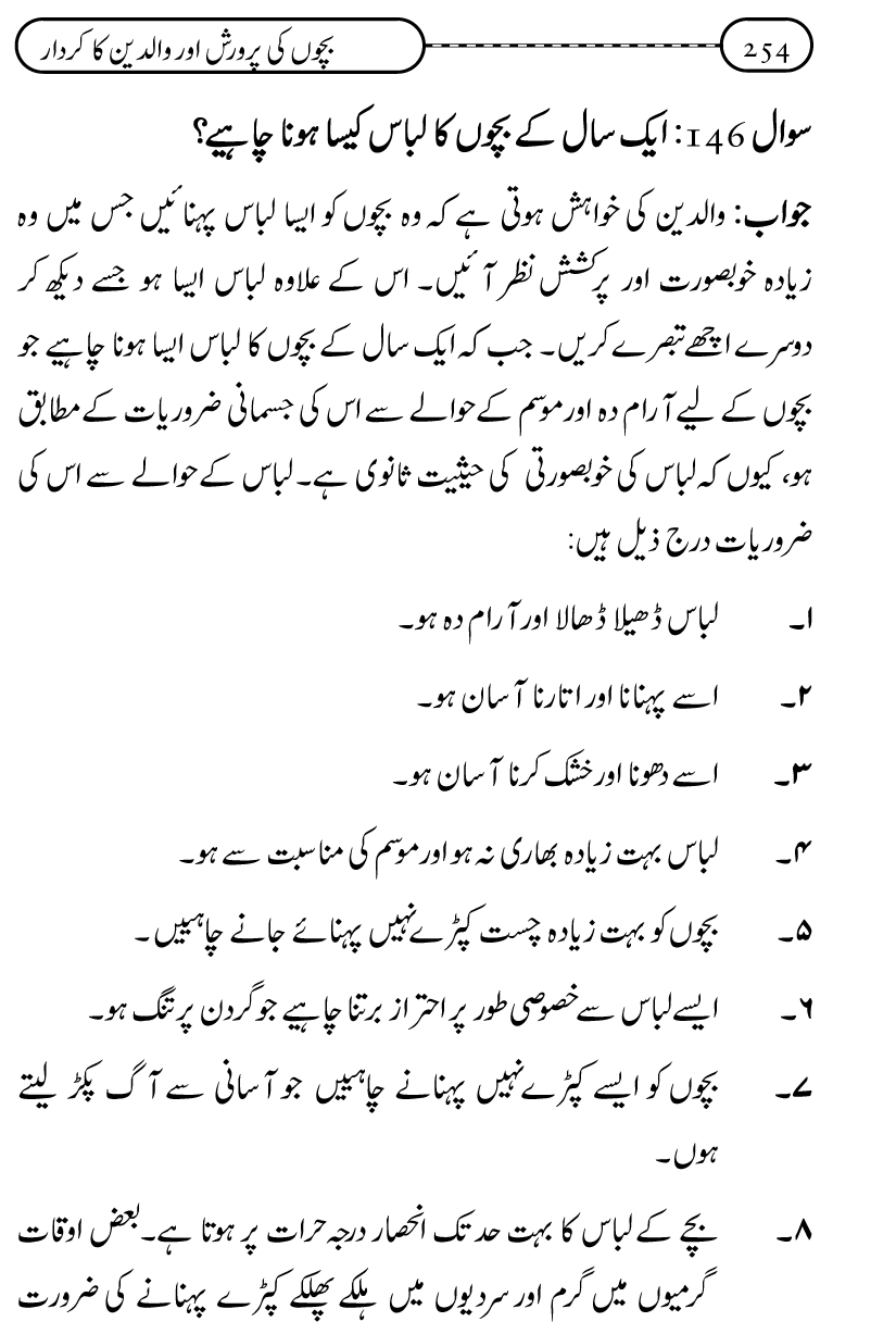 Silsila Ta‘limat-e-Islam (10): Bachon ki Parwarish awr Walidayn ka Kirdar