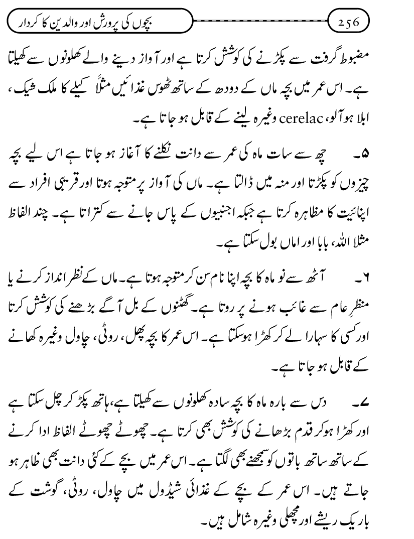 Silsila Ta‘limat-e-Islam (10): Bachon ki Parwarish awr Walidayn ka Kirdar