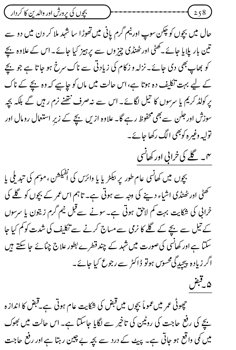 Silsila Ta‘limat-e-Islam (10): Bachon ki Parwarish awr Walidayn ka Kirdar