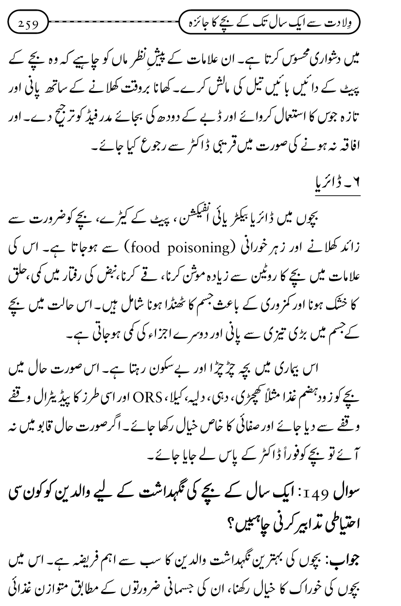 Silsila Ta‘limat-e-Islam (10): Bachon ki Parwarish awr Walidayn ka Kirdar