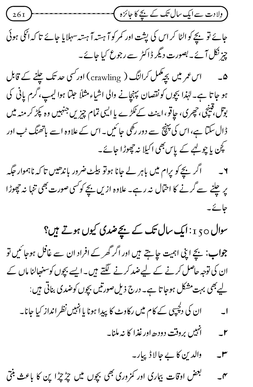 Silsila Ta‘limat-e-Islam (10): Bachon ki Parwarish awr Walidayn ka Kirdar