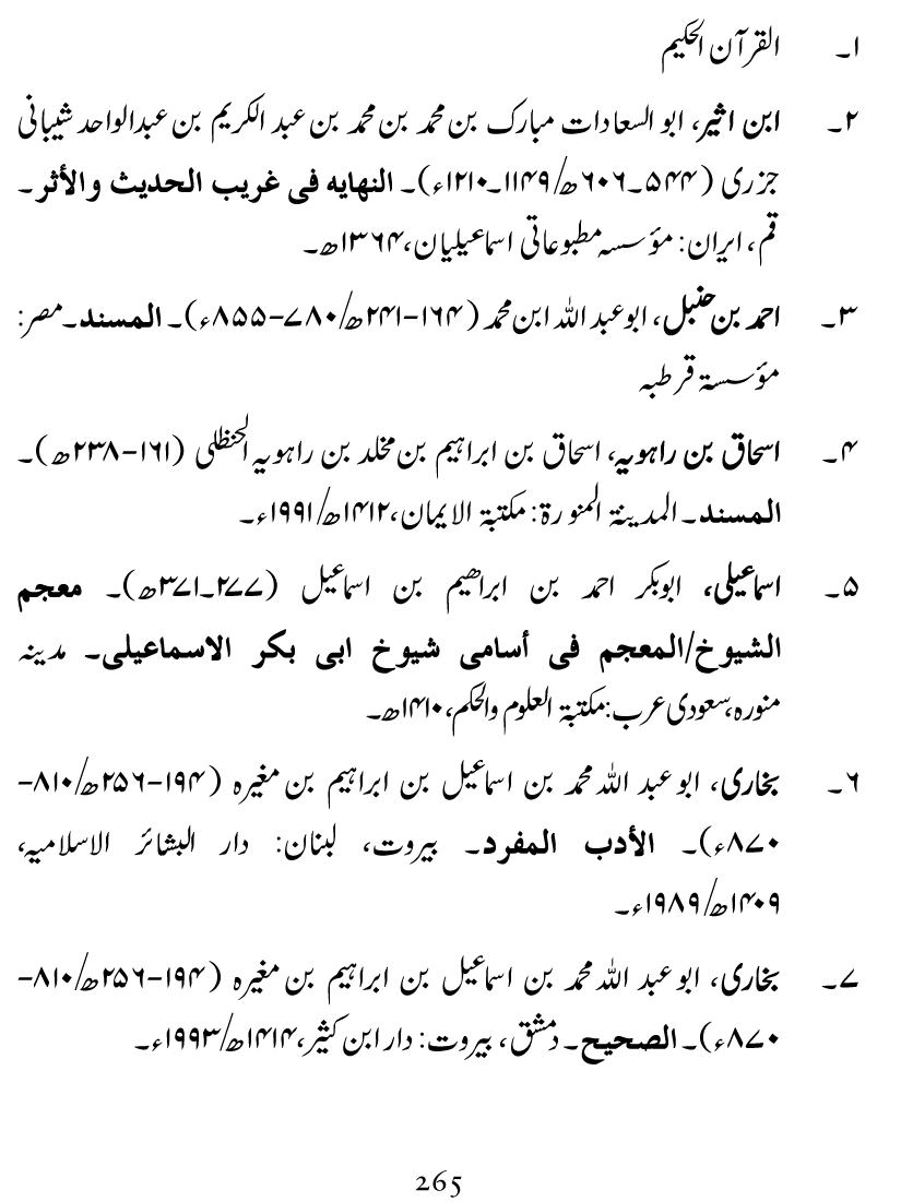 Silsila Ta‘limat-e-Islam (10): Bachon ki Parwarish awr Walidayn ka Kirdar