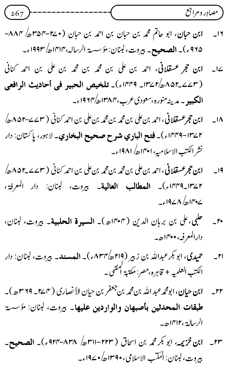 Silsila Ta‘limat-e-Islam (10): Bachon ki Parwarish awr Walidayn ka Kirdar