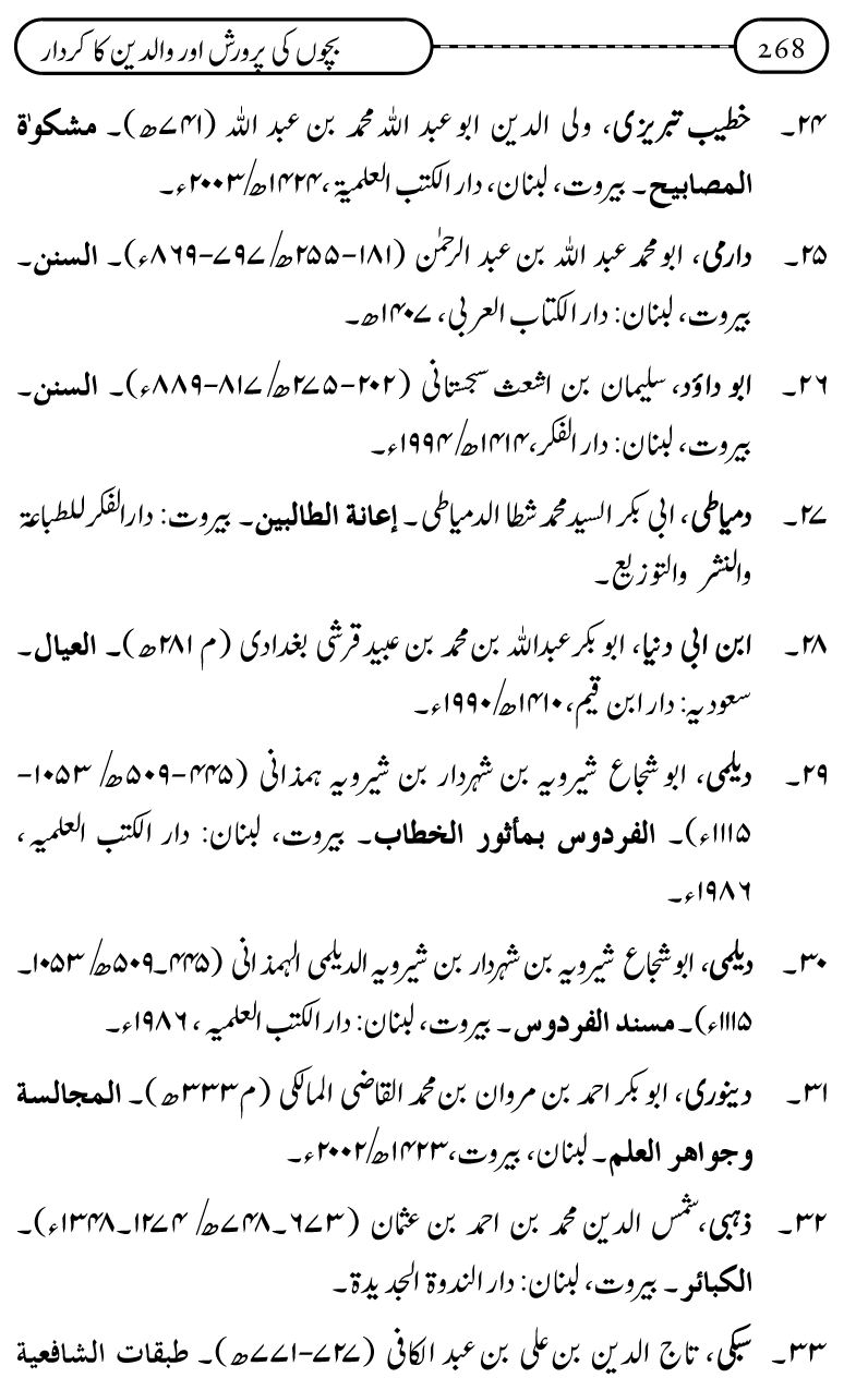 Silsila Ta‘limat-e-Islam (10): Bachon ki Parwarish awr Walidayn ka Kirdar