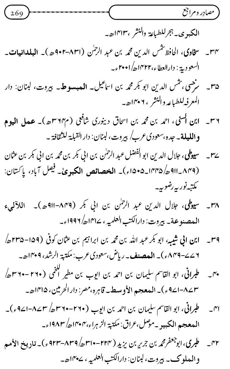 Silsila Ta‘limat-e-Islam (10): Bachon ki Parwarish awr Walidayn ka Kirdar