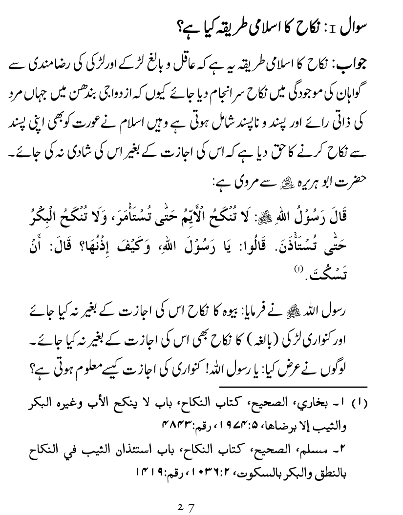 Silsila Ta‘limat-e-Islam (10): Bachon ki Parwarish awr Walidayn ka Kirdar