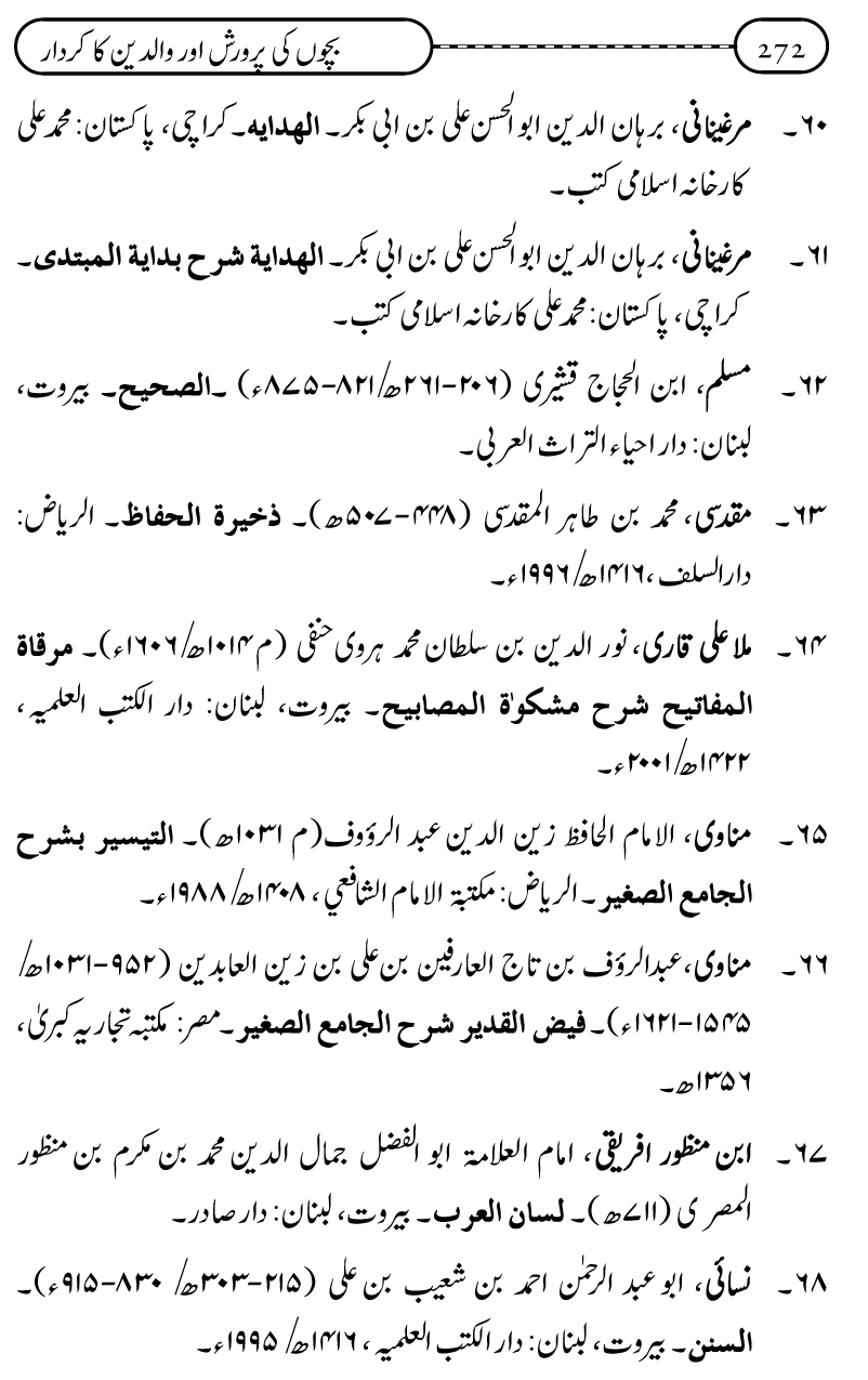 Silsila Ta‘limat-e-Islam (10): Bachon ki Parwarish awr Walidayn ka Kirdar