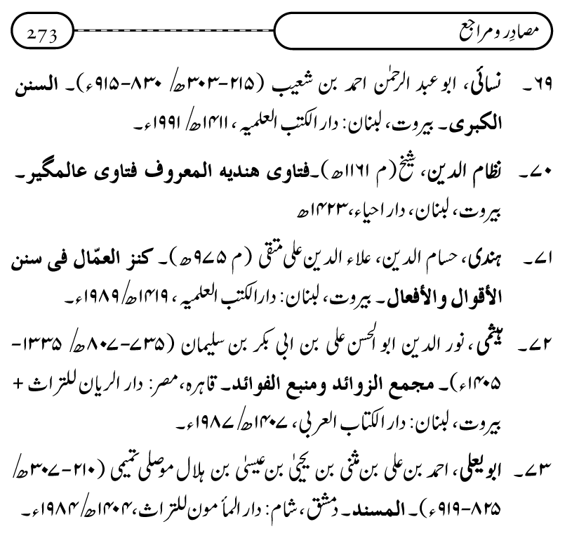 Silsila Ta‘limat-e-Islam (10): Bachon ki Parwarish awr Walidayn ka Kirdar