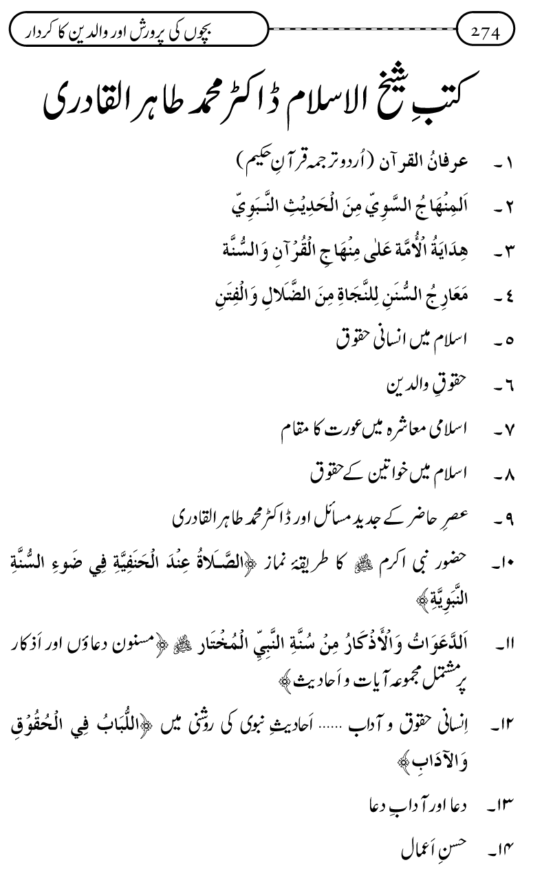 Silsila Ta‘limat-e-Islam (10): Bachon ki Parwarish awr Walidayn ka Kirdar