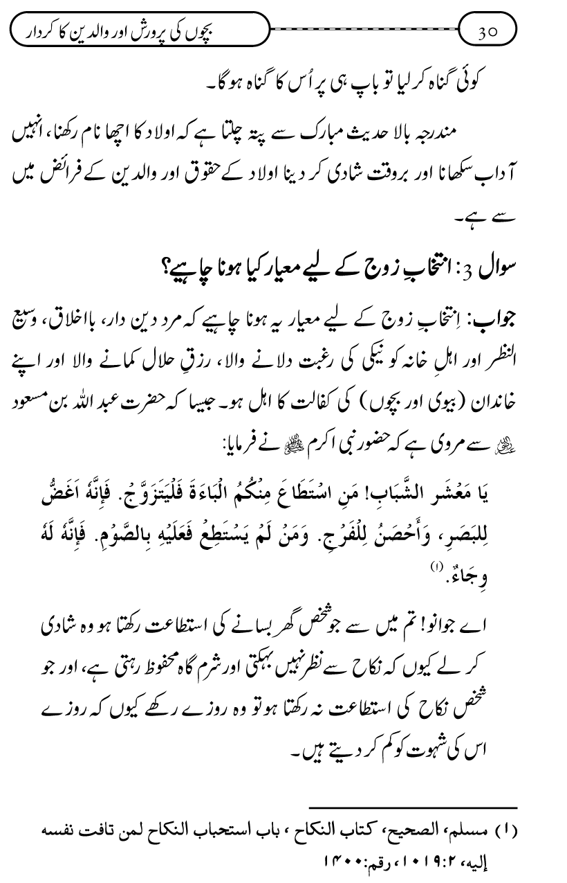 Silsila Ta‘limat-e-Islam (10): Bachon ki Parwarish awr Walidayn ka Kirdar