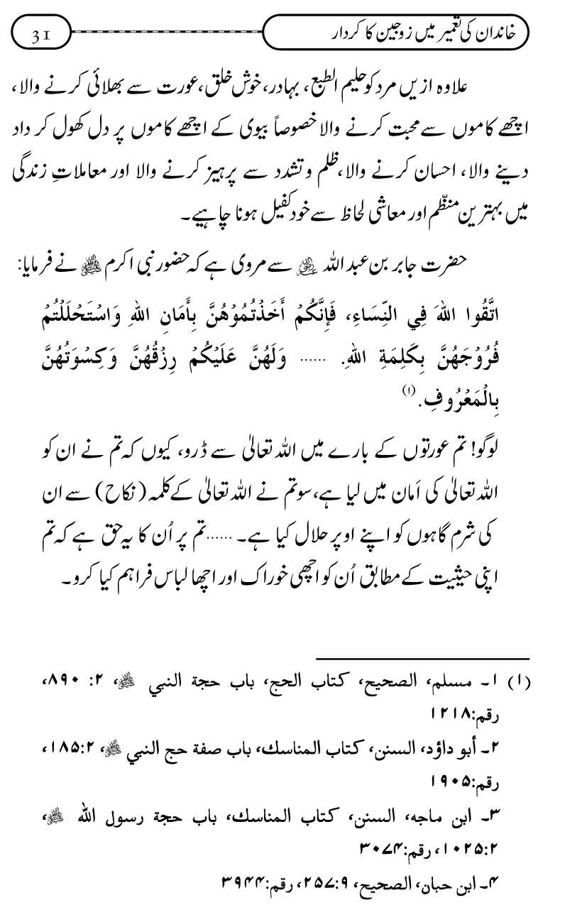 Silsila Ta‘limat-e-Islam (10): Bachon ki Parwarish awr Walidayn ka Kirdar