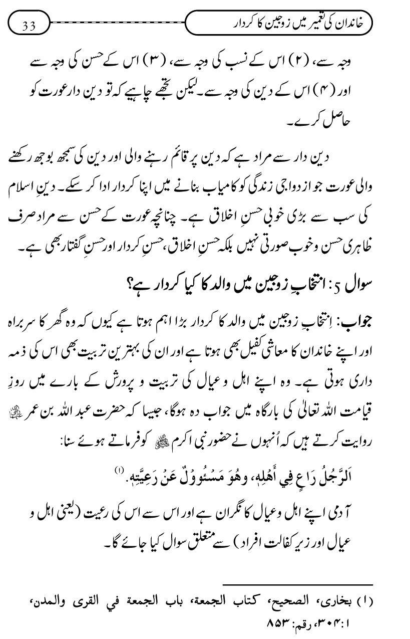 Silsila Ta‘limat-e-Islam (10): Bachon ki Parwarish awr Walidayn ka Kirdar